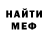 МЕФ мука Smirnov Ernest